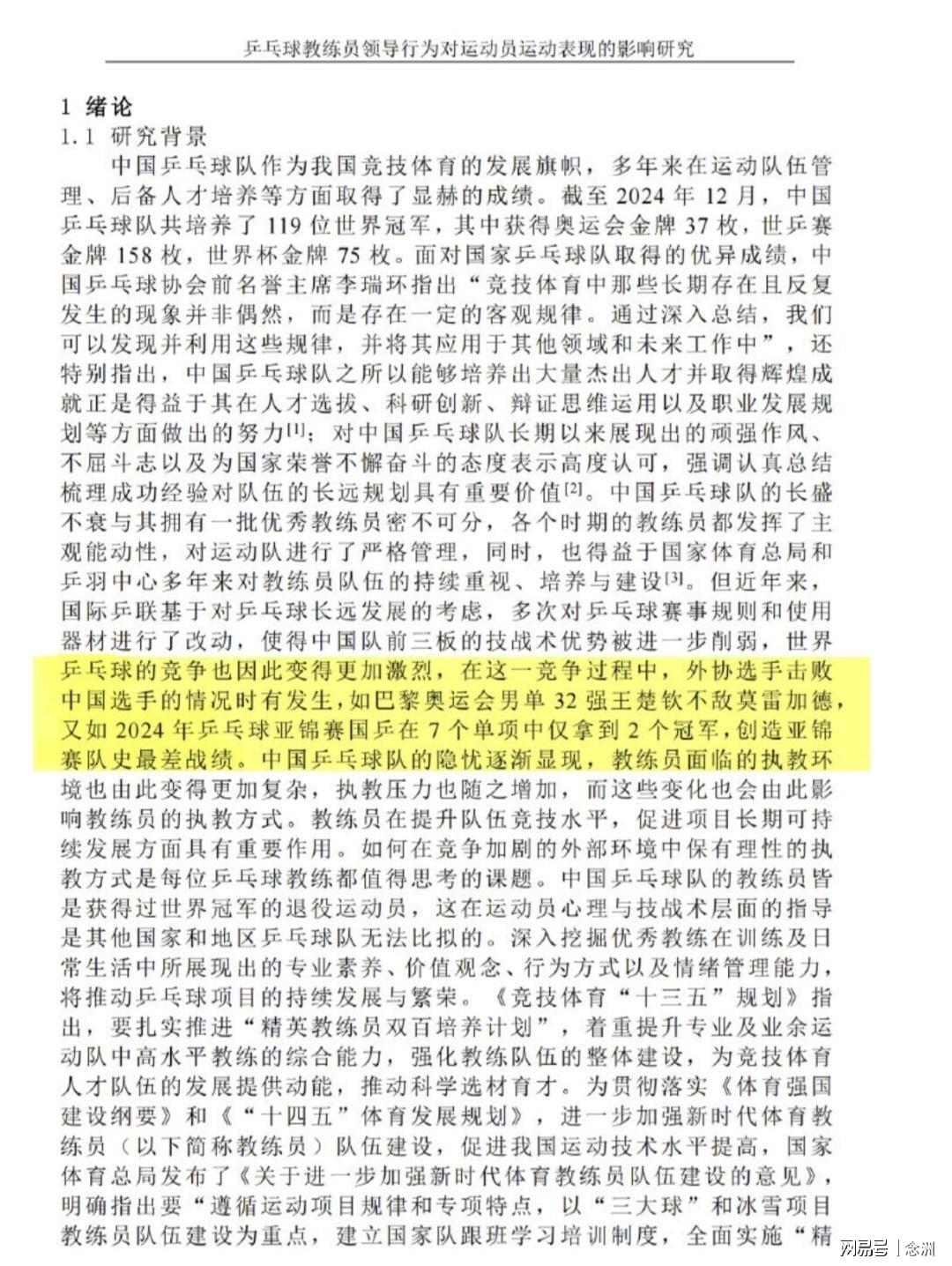 乐鱼体育官方网站-钱天一论文曝光：邱贻可区别对待孙颖莎蒯曼 王楚钦止步奥运33强