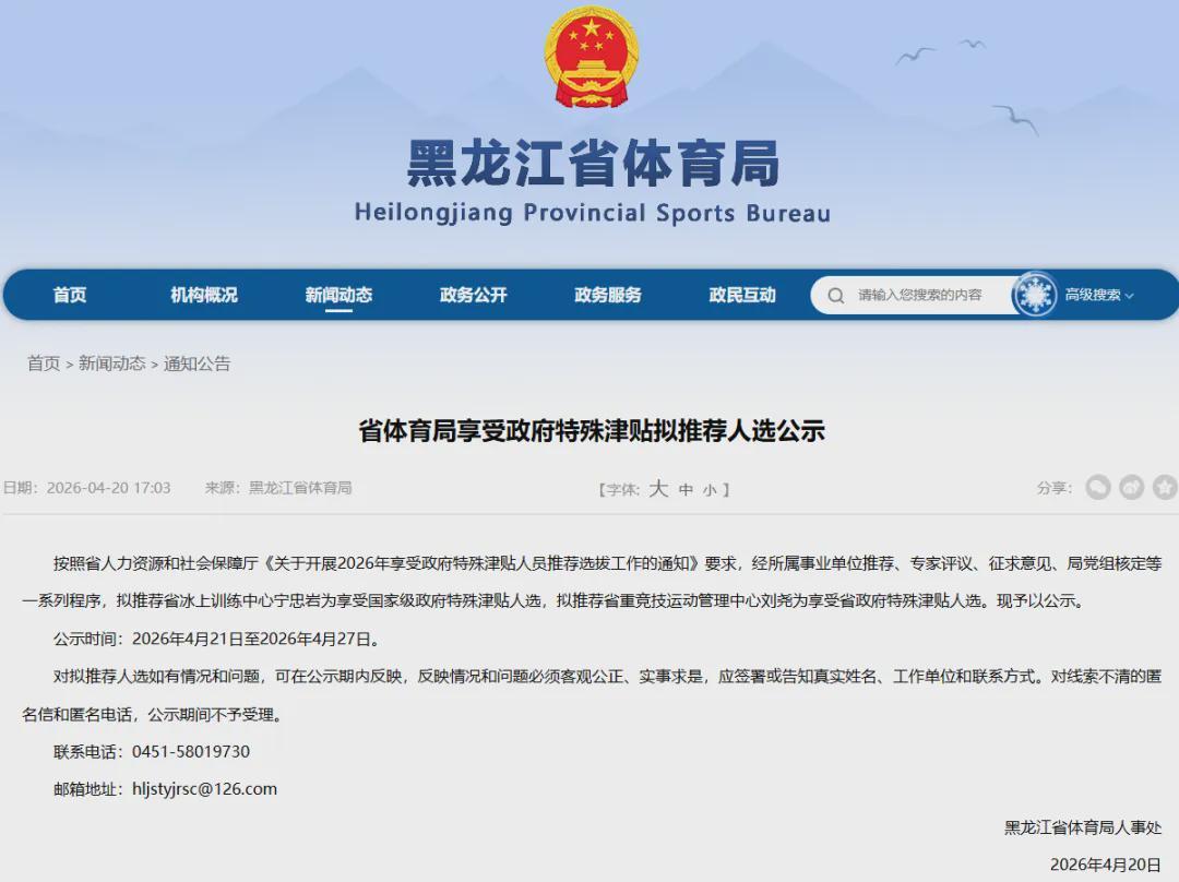 乐鱼体育登录入口-宁忠岩（1999年11月生），拟享受国家级政府特殊津贴